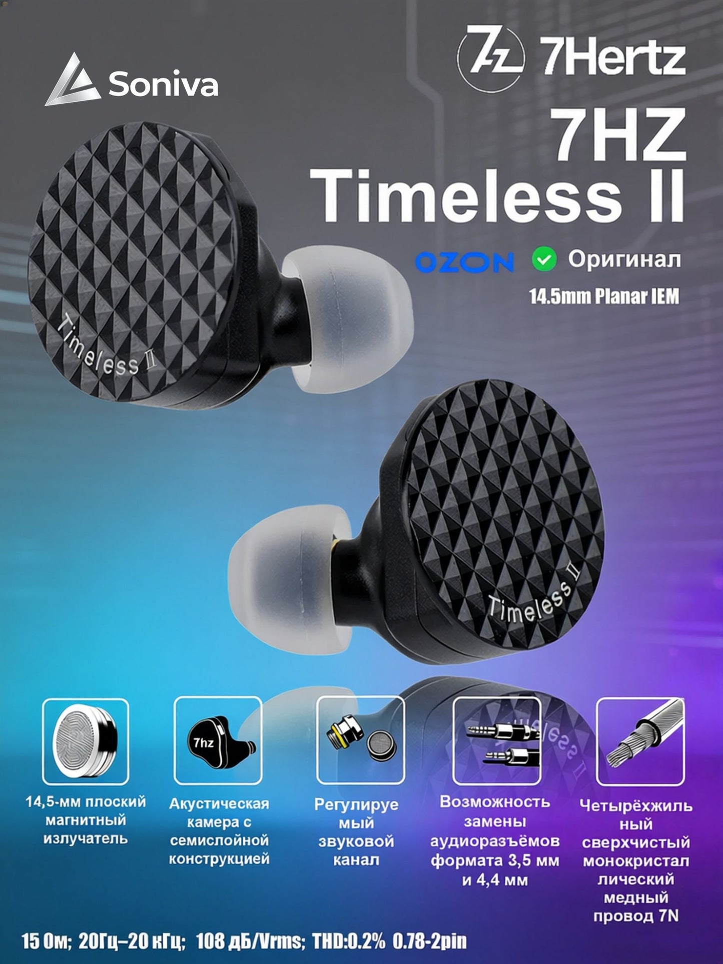 7Hz Timeless 2 Planar IEMs — 14.5mm Dual-Coated Driver